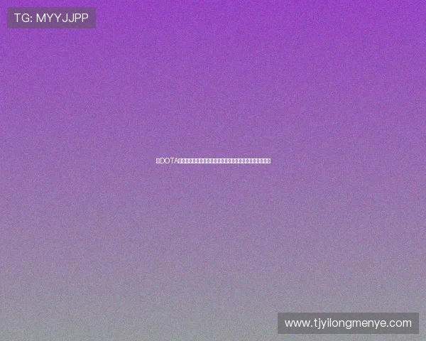 从DOTA金箍棒看暴击机制与英雄成长策略解析及装备选择思路探讨